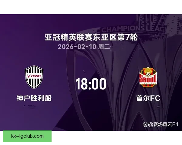 亚冠精英联赛神户胜利船二比一击败上海海港关键三分点燃主场士气