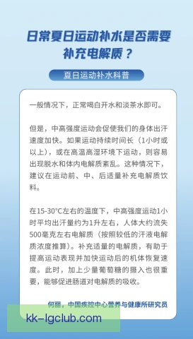 国乒电解质补充策略，科学配比保障体能状态